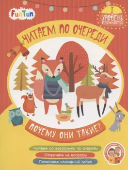 Почему они такие? I уровень сложности