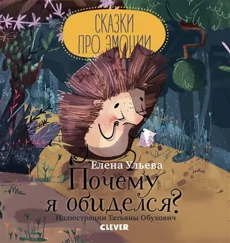 Почему я обиделся