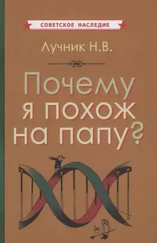 Почему я похож на папу