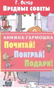 Вредные советы