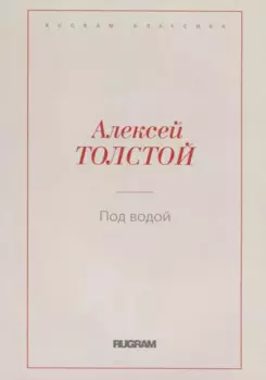 Под водой