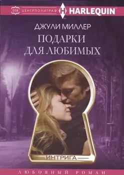 Подарки для любимых