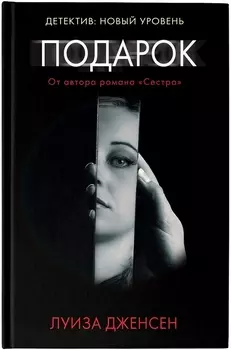 Подарок