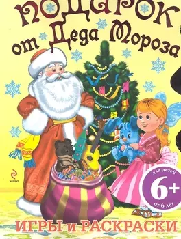 НГИР.6+Подар.от Деда Мор.(с вырубкой)