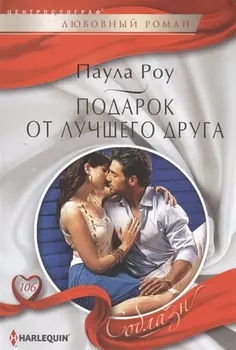 Подарок от лучшего друга