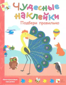 Подбери правильно