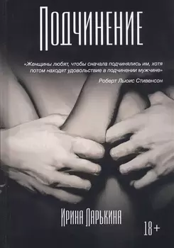 Подчинение