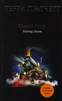 Поддай пару!