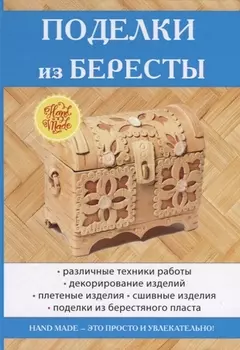 Поделки из бересты