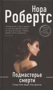 Подмастерье смерти