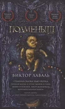 Подменыш