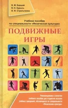 Подвижные игры