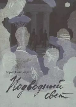 Подводный свет