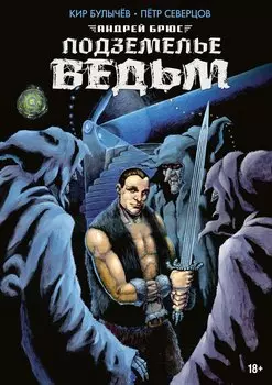 Подземелье ведьм