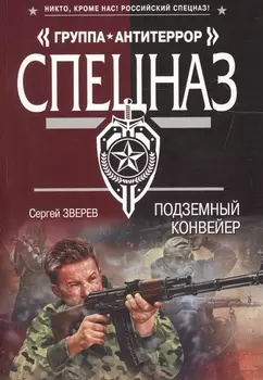 Подземный конвейер