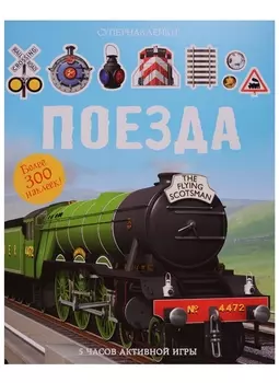 Поезда