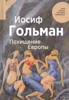 Похищение Европы