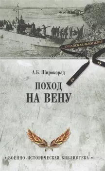 Поход на Вену