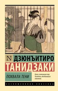 Похвала тени
