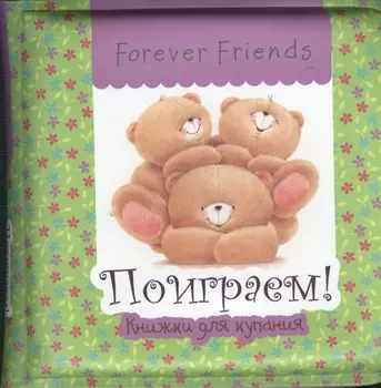 Поиграем