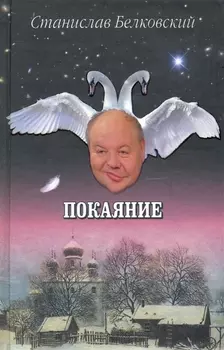 Покаяние