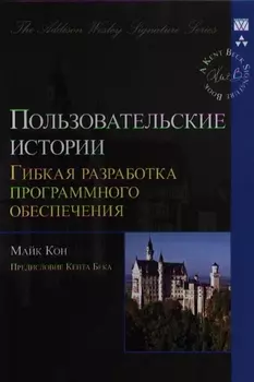 Пользовательские истории Гибкая разработка программного обеспечения