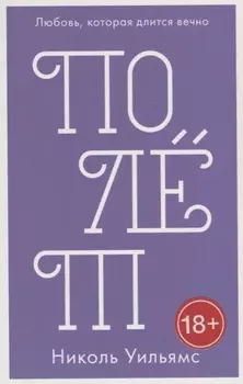 Полёт