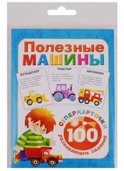 Полезные машины