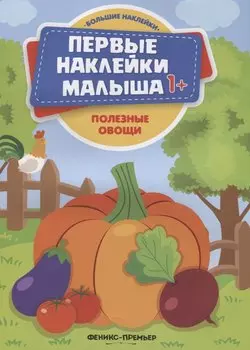 Полезные овощи