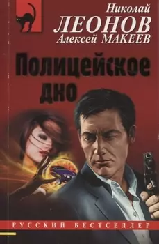 Полицейское дно