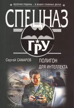 Полигон для интеллекта