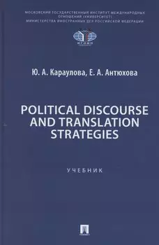 Political Discourse and Translation Strategies