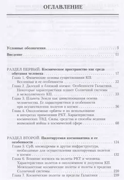 Политика государства в отношении ракетно-космической техники и пилотируемой космонавтики действительность и перспективы