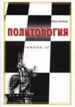 Политология