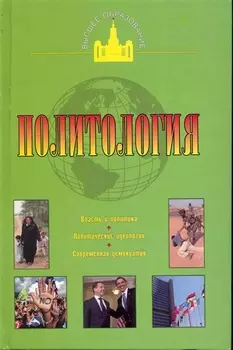 Политология