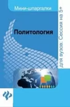 Политология