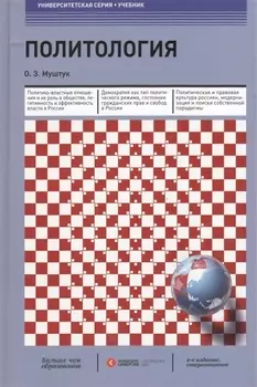 Политология Учебник 2-е издание стереотипное