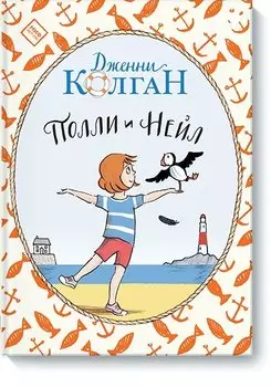 Полли и Нейл