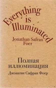 Полная иллюминация