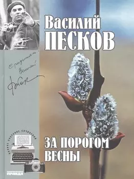 Полное собрание сочинений. Том 9. 1971-1973. За порогом весны