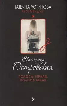 Полоса черная, полоса белая