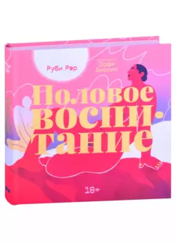 Половое воспитание