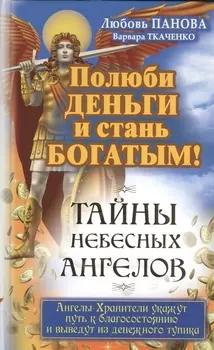 Полюби деньги и стань богатым