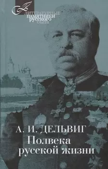 Полвека русской жизни