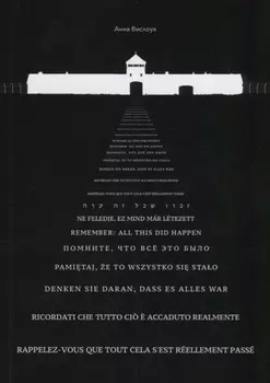 Помните что все это было