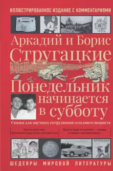 Понедельник начинается в субботу