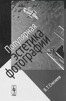 Популярная эстетика фотографии