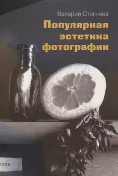 Популярная эстетика фотографии