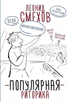 Популярная риторика