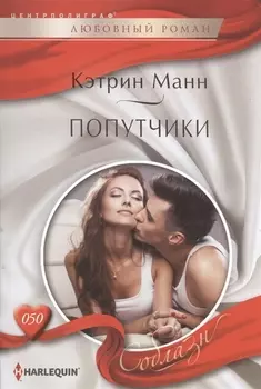 Попутчики Роман